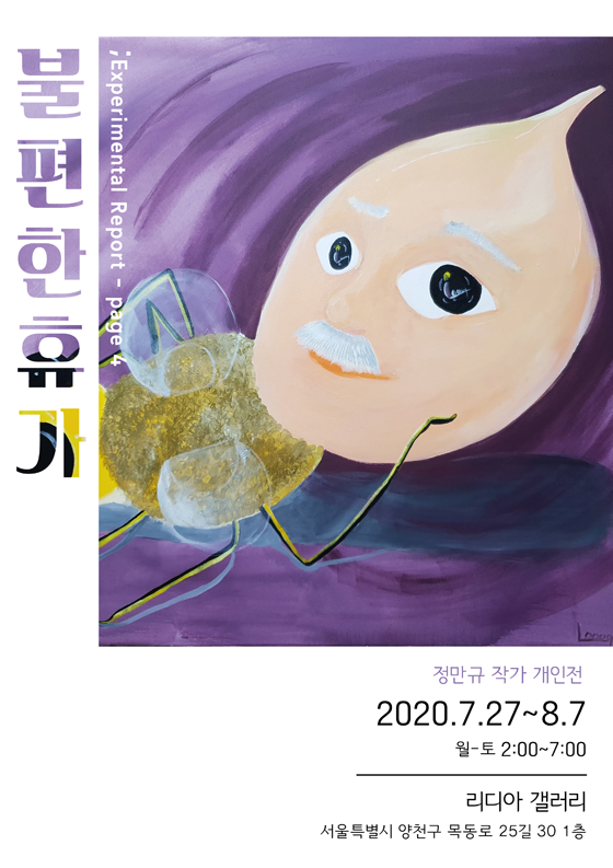 정만규 展