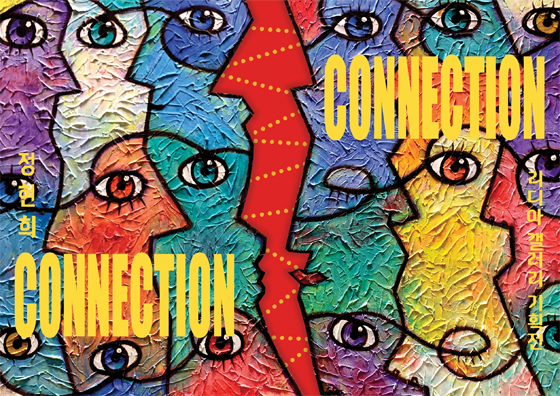 connection 展