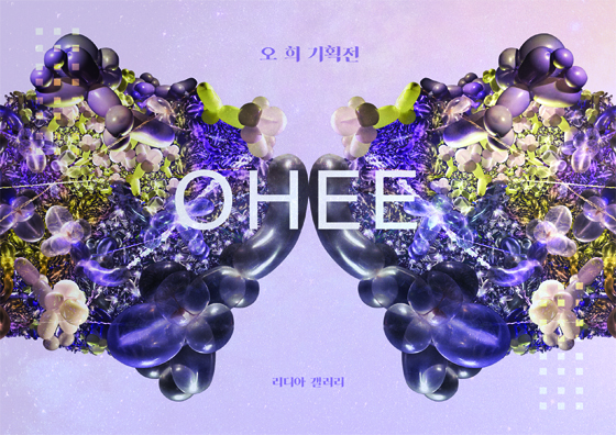 오 희 Ohee